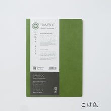 画像をギャラリービューアに読み込む, 竹和紙スケッチノート B5サイズ *半額セール中!