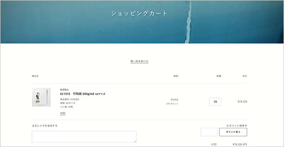 ショッピングカートに裁断希望の商品を入れてください。