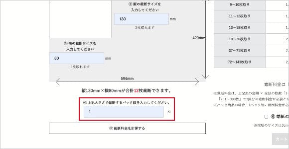 裁断希望の商品数を入力してください。