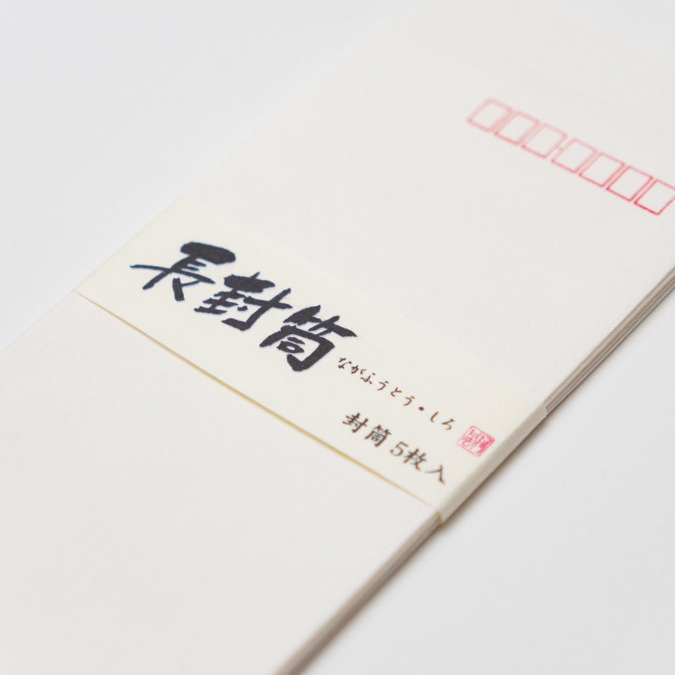 長封筒 白（5枚入り）＊在庫限り | アワガミファクトリー オンライン
