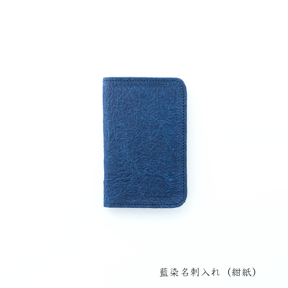 藍染名刺入れ（110×73mm） | アワガミファクトリー オンライン