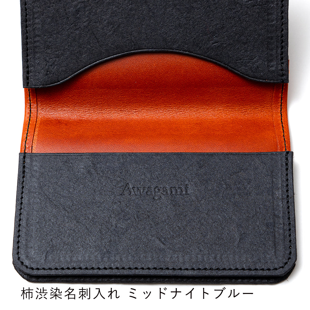 柿渋染め名刺入れ | アワガミファクトリー オンラインストア │ 阿波