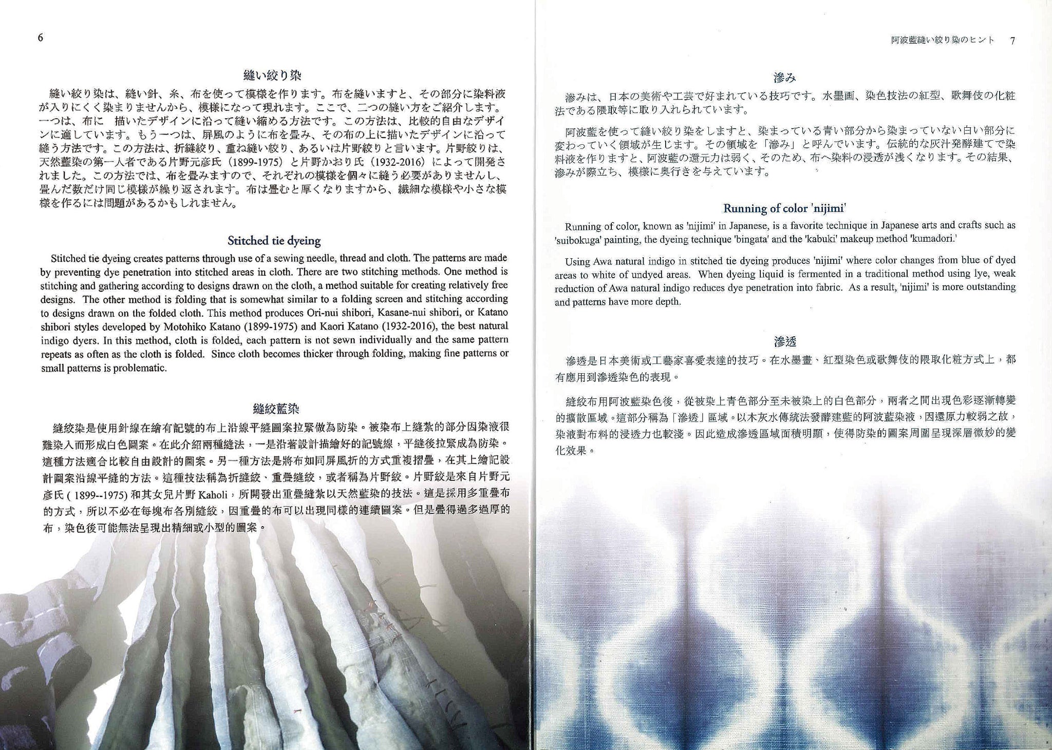 阿波藍縫い絞り染のヒント」日本語・英語・中国語併記 | アワガミ